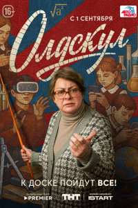 Олдскул